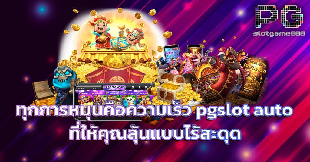 PGSlot auto